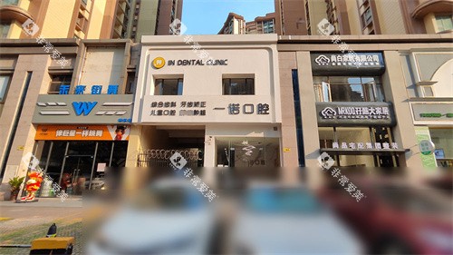 中山一诺口腔外景