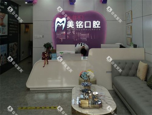 北京美铭口腔前台环境