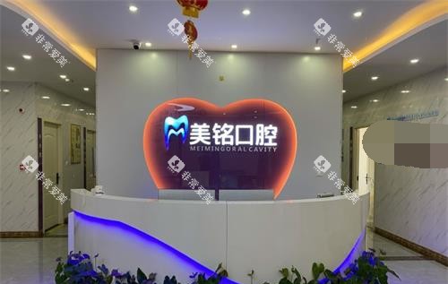 北京美铭口腔门诊大厅环境
