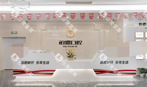 云南昆明柏德口腔门诊部大厅环境