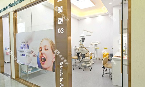 深圳鼎植口腔（福民店）正畸治疗
