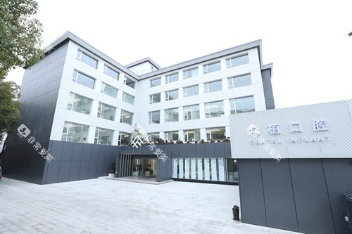 上海西郊众植口腔门口