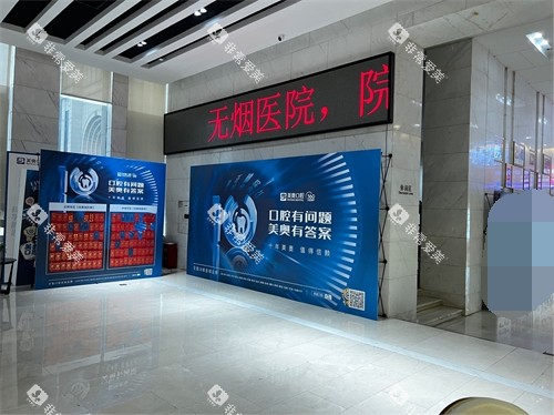 长沙美奥口腔院内品牌墙