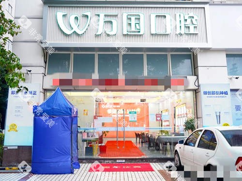 佛山万国口腔外观环境