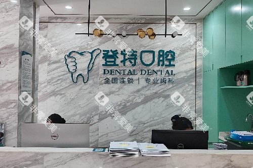 佛山登特口腔导诊台