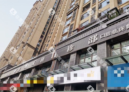 成都美贝口腔外观 成都美贝口腔外观