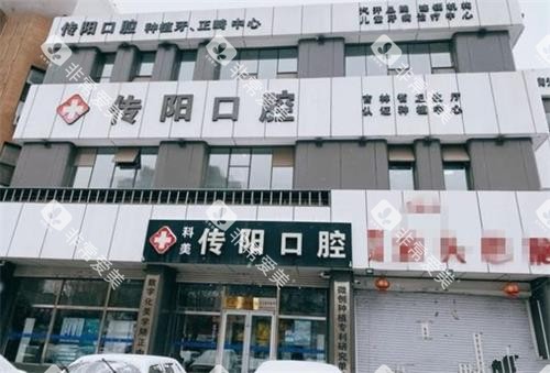 长春传阳口腔门头