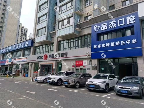 乌鲁木齐品杰口腔门头