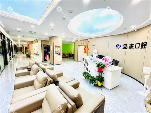 乌鲁木齐品杰口腔大厅