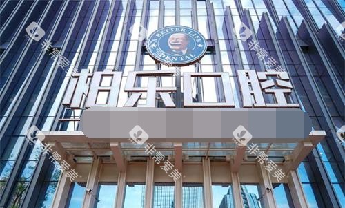 贵州贵阳柏乐口腔门诊部外观