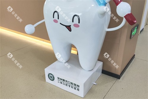 徐州夏禾口腔环境一角