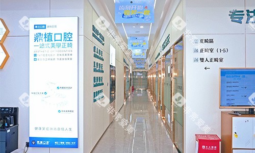 深圳鼎植口腔（福民店）走廊环境