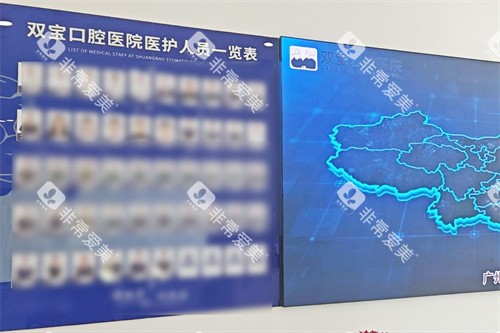 乌鲁木齐双宝口腔医护人员表 乌鲁木齐双宝口腔医护人员表