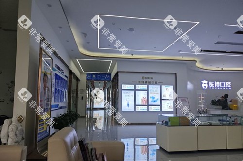 绵阳医博口腔内部休息等待区环境 绵阳医博口腔内部休息等待区环境