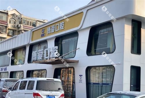 北京博爱口腔门诊部外观 北京博爱口腔门诊部外观