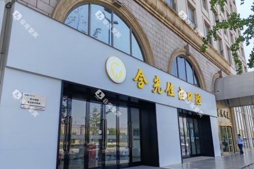 西安含光佳医口腔门头 西安含光佳医口腔门头