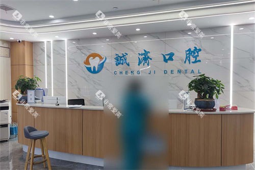 西安诚济口腔前台 西安诚济口腔前台