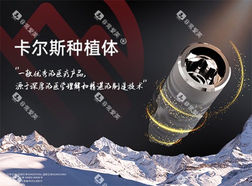 卡尔斯种植牙图片 卡尔斯种植牙图片