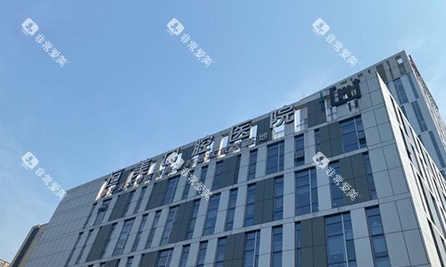 宁波恒美口腔的大门 宁波恒美口腔的大门