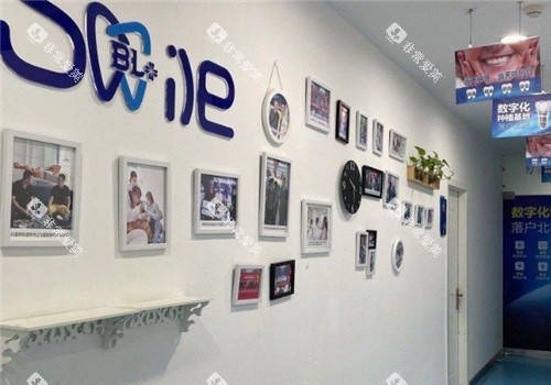 重庆贝乐嘉口腔展示墙 重庆贝乐嘉口腔展示墙