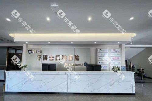 黑龙江齐齐哈尔牙博士前台