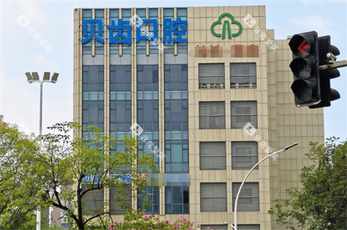 福州贝齿口腔外观 福州贝齿口腔外观