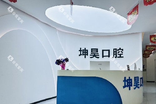 青岛坤昊口腔万科新都汇店导诊台 青岛坤昊口腔万科新都汇店导诊台