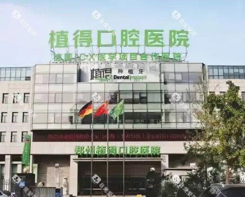 郑州植得口腔环境图照片 郑州植得口腔环境图照片