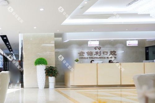 杭州富阳金铂利口腔医院前台