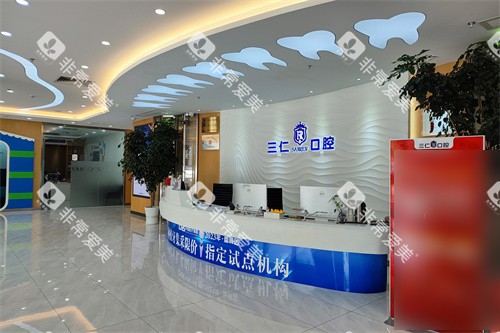 广州三仁口腔导诊台 广州三仁口腔导诊台