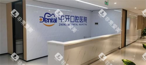 淄博中牙口腔前台大厅示意图 淄博中牙口腔前台大厅示意图