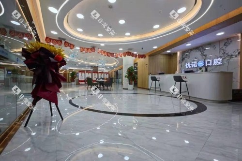 哈尔滨优诺口腔前台区域 哈尔滨优诺口腔前台区域