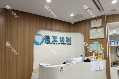 西安微至口腔问诊台 西安微至口腔问诊台