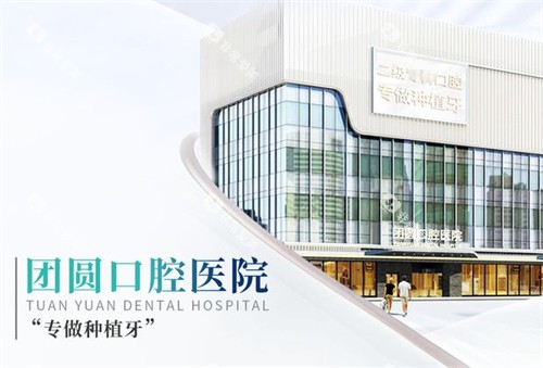 西安团圆口腔外景环境图 西安团圆口腔外景环境图