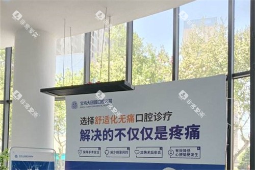 宝鸡团圆口腔舒适化诊疗