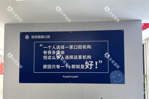 宝鸡团圆口腔环境墙