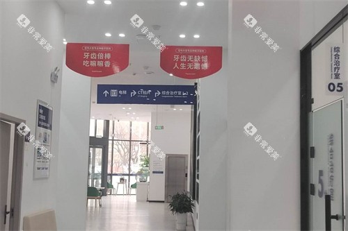 宝鸡团圆口腔环境一角