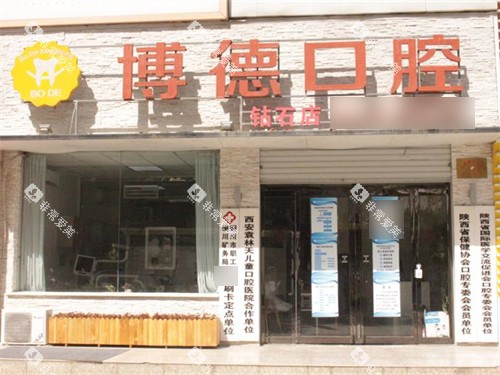 铜川博德口腔钻石店招牌