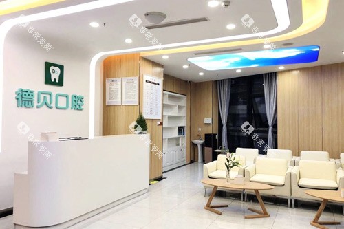 重庆德贝口腔永川店前台图 重庆德贝口腔永川店前台图