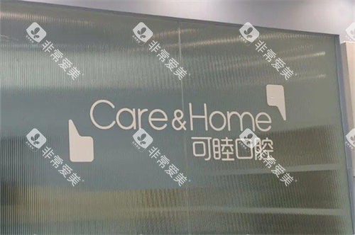 太原可睦口腔品牌墙