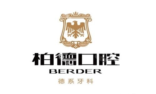 广州柏德口腔logo图