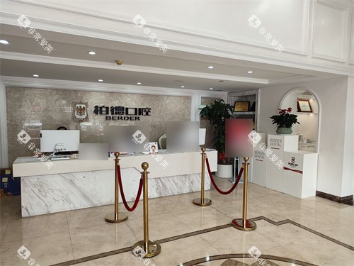 广州柏德口腔前台图片