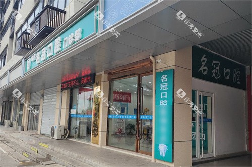 句容名冠口腔大门