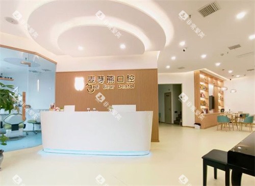 武胜麦芽熊口腔前台