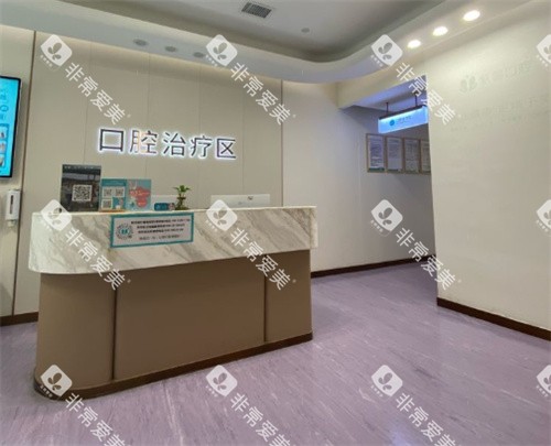 广州紫馨口腔治疗区导医台