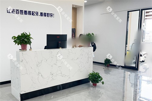 朔州易看牙口腔大厅环境