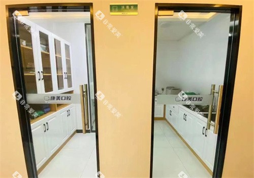 济南康美口腔消毒室 济南康美口腔消毒室