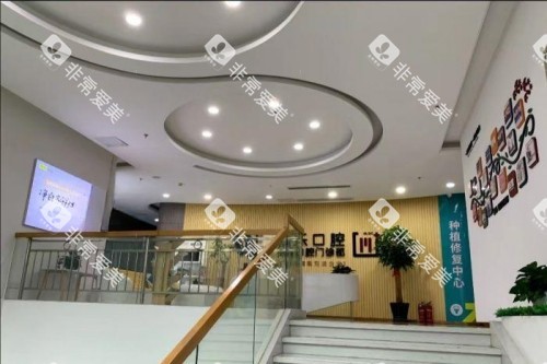 福州维乐口腔二楼