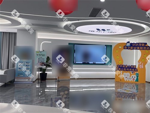 福州维乐口腔(鼓楼五四路院)环境图