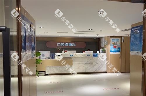 厦门登特口腔口腔修复科